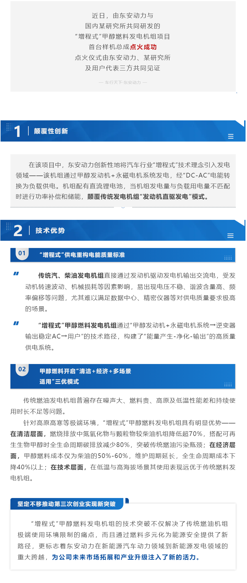 創(chuàng  )新突破 _ 東安動(dòng)力“增程式”甲醇燃料發(fā)電機組點(diǎn)火成功
