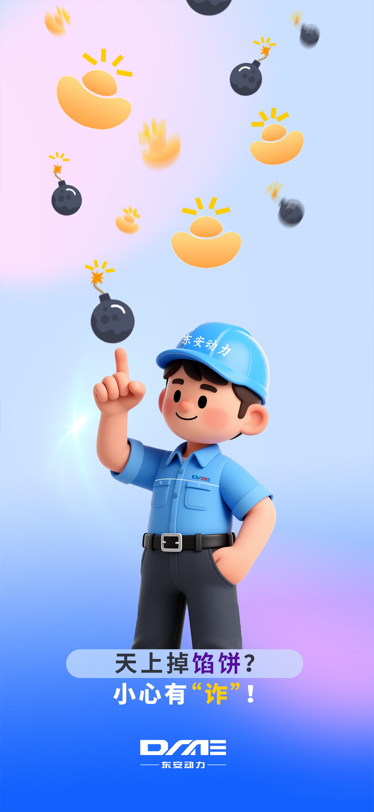 2小心有“詐”！