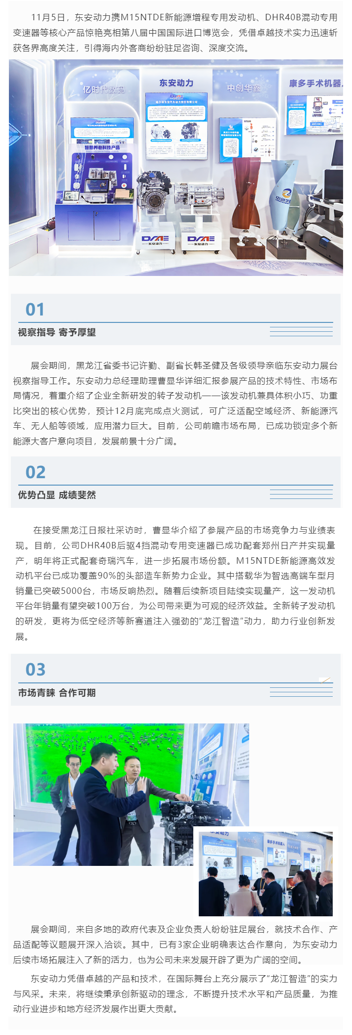 亮相進(jìn)博會(huì )！東安動(dòng)力彰顯“智造”實(shí)力